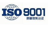沃 达 通信——ISO9001认证、OHSAS18001认证
