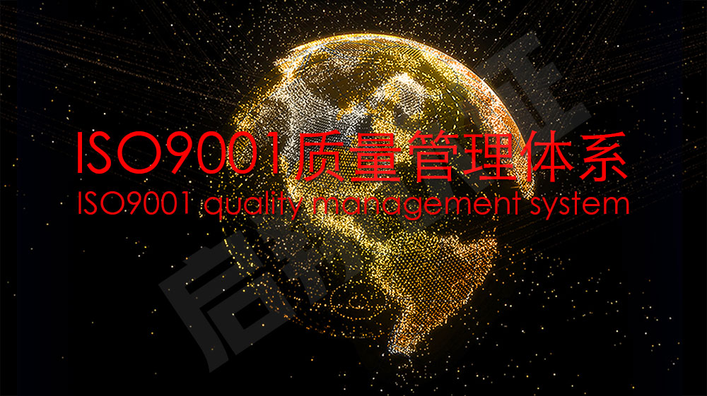 重庆iso9001认证